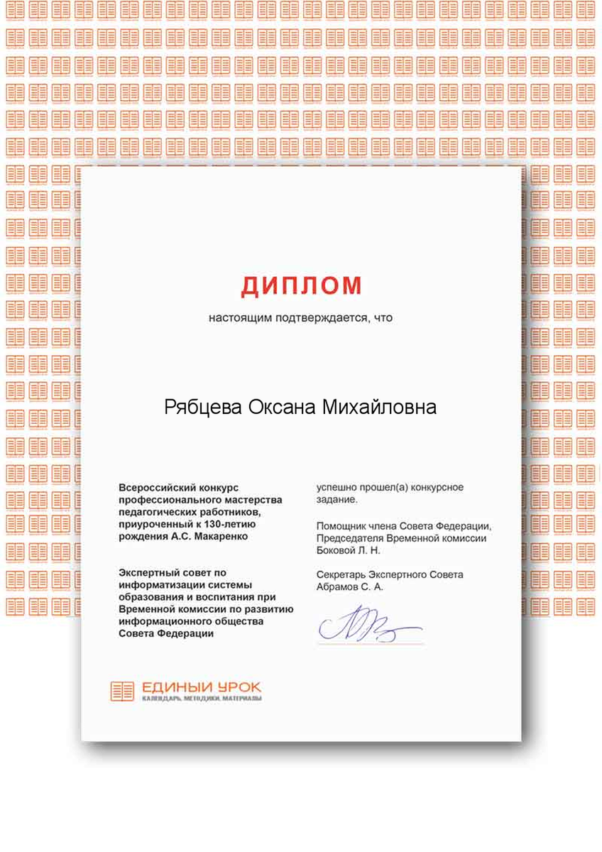 Сертификат по конкурсу Макаренко