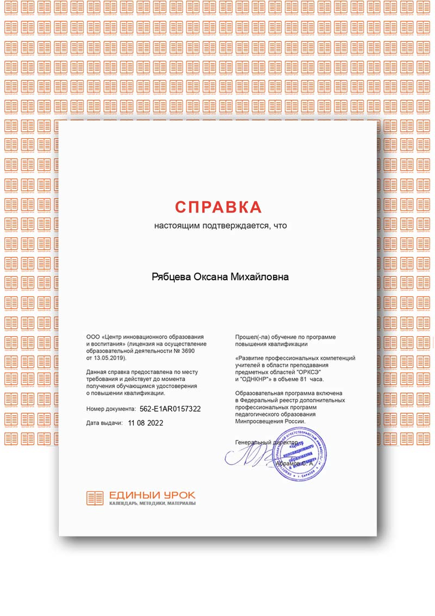 Сертификат по курсам  ОДНКНР
